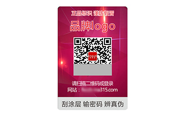 鐳射防偽標(biāo)簽的運(yùn)用具有什么優(yōu)勢作用？
