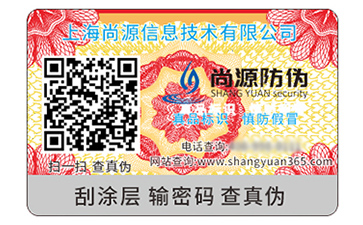 不干膠防偽標(biāo)簽的運(yùn)用能夠帶來什么作用？