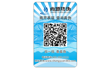 防偽標(biāo)簽的運(yùn)用能夠給企業(yè)帶來(lái)什么作用？