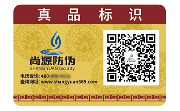 品牌采用防偽標簽具有哪些價值？