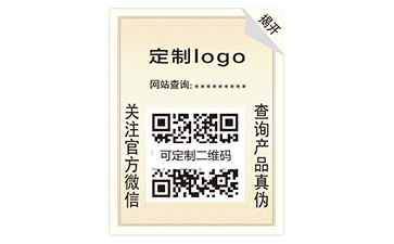 雙層防偽標(biāo)識(shí)