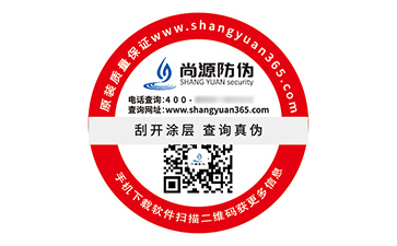 定制防偽標(biāo)簽?zāi)軌驇硎裁磧r值作用？