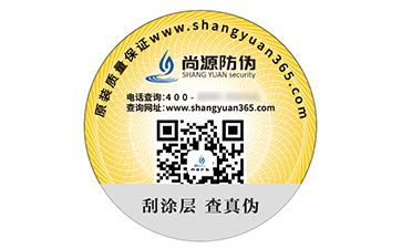 防偽標(biāo)簽：守護(hù)品質(zhì)的隱形衛(wèi)士，讓信任在指尖傳遞
