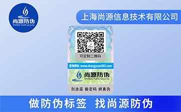 數(shù)碼防偽標(biāo)簽：開啟品牌信任新時(shí)代的 “數(shù)字盾牌”