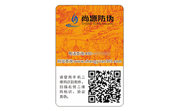 防偽標簽：數(shù)字時代的信任增值器