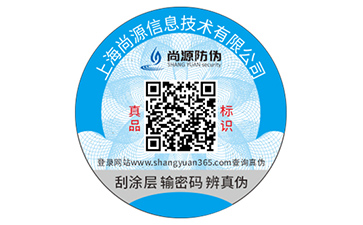 塑膜防偽標識
