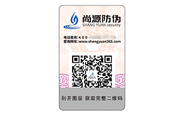 二維碼防偽標(biāo)簽：產(chǎn)品的智能防偽護盾