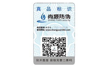 防偽標(biāo)簽：商業(yè)生態(tài)的堅固守護者