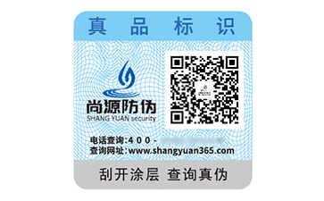 防偽標(biāo)識(shí)