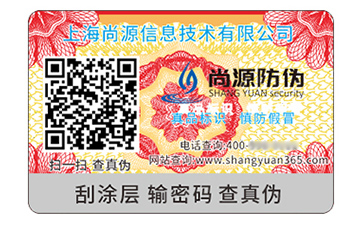別小瞧這小小塑膜防偽標簽，背后價值超乎想象！