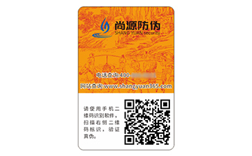二維碼防偽標簽：開啟防偽新時代的智慧密鑰