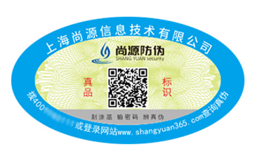 數(shù)碼防偽標(biāo)識