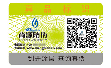 數(shù)碼防偽標(biāo)識