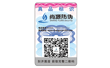 不干膠防偽標(biāo)識(shí)