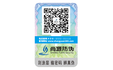 防偽標識