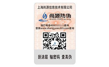 不干膠防偽標(biāo)簽：靈活守護(hù)產(chǎn)品安全的隱形衛(wèi)士