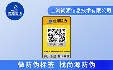 二維碼防偽標(biāo)簽：解鎖商業(yè)價(jià)值的全能密鑰